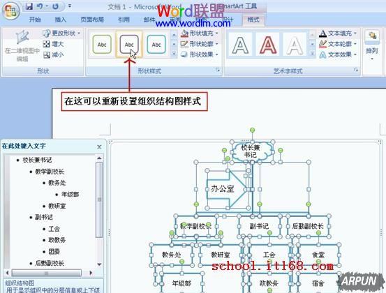 Word怎么制作组织结构图模板?在这可以重新设置组织结构图样式