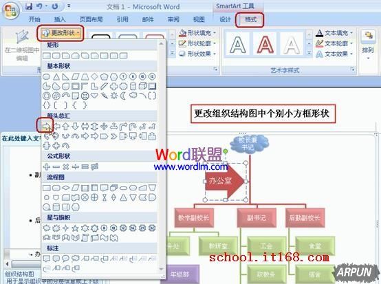 Word怎么制作组织结构图模板?更改组织结构图中个别的小方框形状