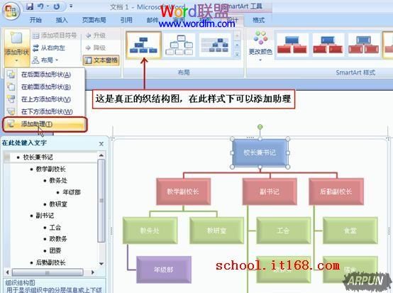 Word怎么制作组织结构图模板?在此样式下可以添加助理