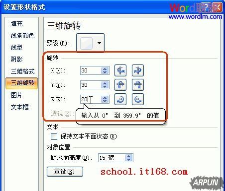 Word怎么制作组织结构图模板?设置形状格式