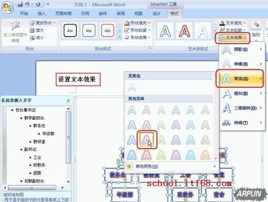 Word怎么制作组织结构图模板?设置文本效果
