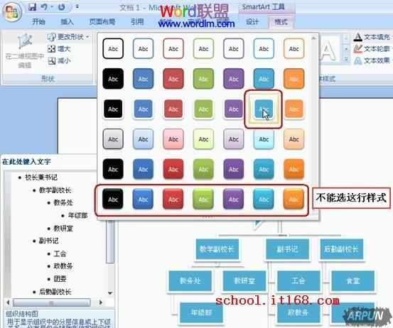 Word怎么制作组织结构图模板?不能选这行样式