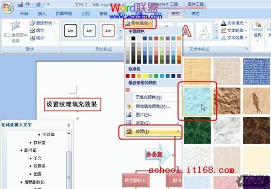 Word怎么制作组织结构图模板?设置纹理填充效果