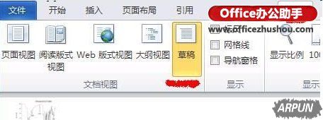 word文档如何删除尾注上的横线Word 2010如何删除参考文献(尾注)上方的横线-http://www.officezhushou.com/