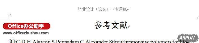 word文档如何删除尾注上的横线Word 2010如何删除参考文献(尾注)上方的横线-http://www.officezhushou.com/