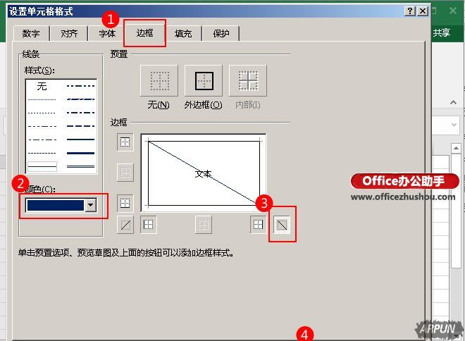 Excel如何制作双斜线表头在Excel中制作双斜线表头的方法