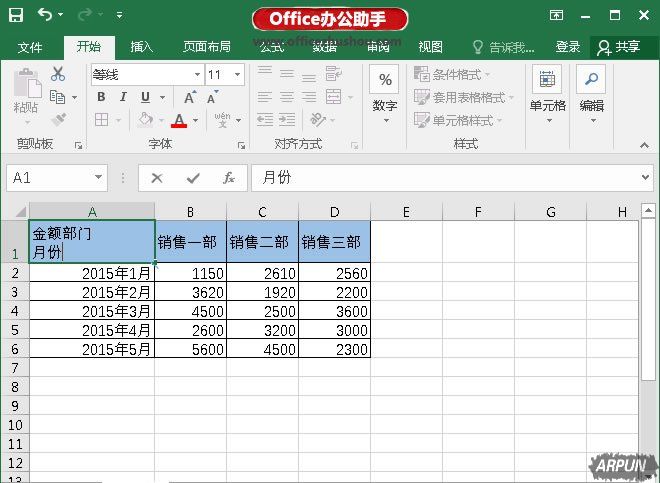 Excel如何制作双斜线表头在Excel中制作双斜线表头的方法