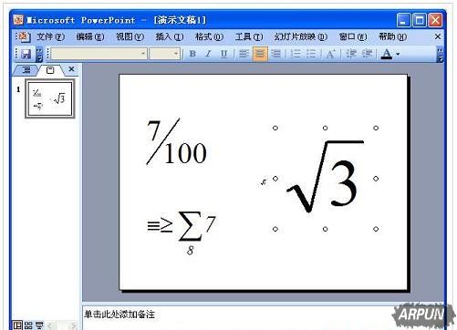 如何在ppt插入公式