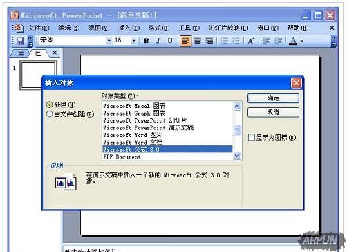 如何在ppt插入公式