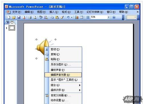 如何在ppt插入声音