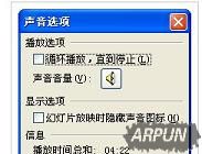 如何在ppt插入声音