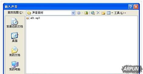 如何在ppt插入声音