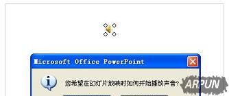 如何在ppt插入声音