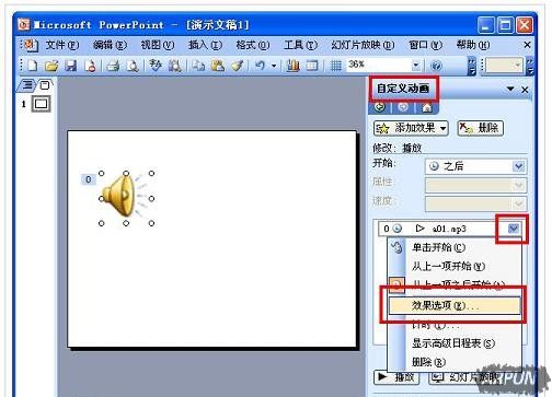 如何在ppt插入声音