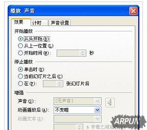 如何在ppt插入声音