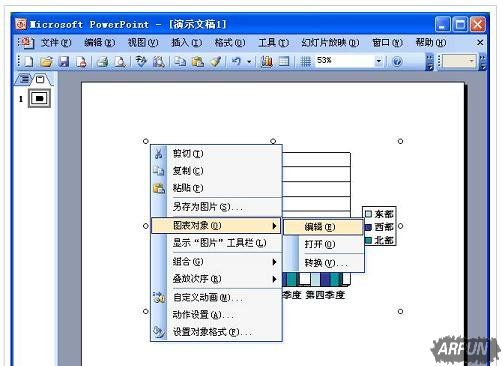 ppt插入图表怎么做
