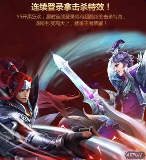 《王者荣耀》55开黑狂欢节