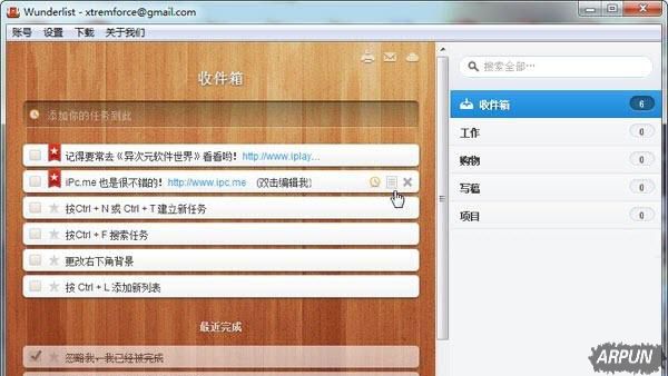 免费优秀、全平台的任务管理工具:Wunderlist