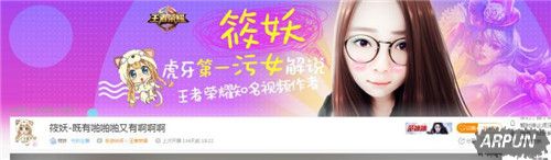 王者荣耀第一污妖王 女解说筱妖虎牙直播首播