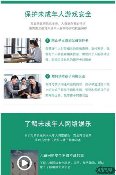 腾讯成长守护平台2.0版本正式推出,全面完善