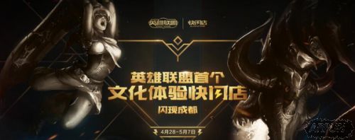 lol快闪店成都站门票怎么买 4月21日快闪店成都站门票购买网址