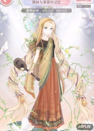 《奇迹暖暖》雨林与草原的记忆搭配评选赛