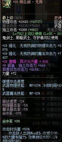 《DNF》现国服剑魂玩家4大缺点