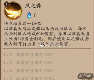 阴阳师以津真天6星面板怎么样以及初步评测阴阳师以津真天6星面板和初步评测