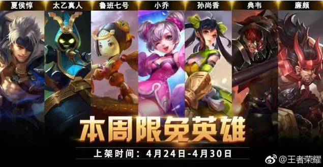王者荣耀 | 四月最后一周的周免英雄,你最想玩哪一个?