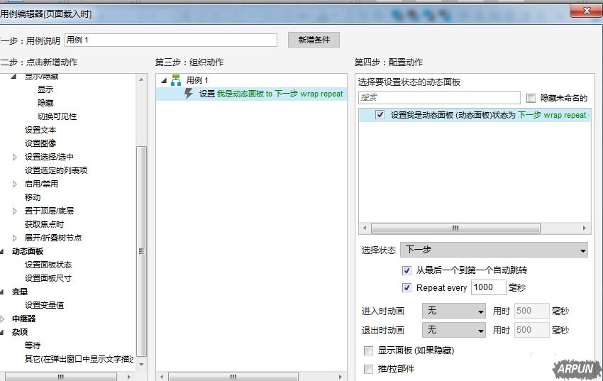 Axure如何设计手机短信倒计时效果