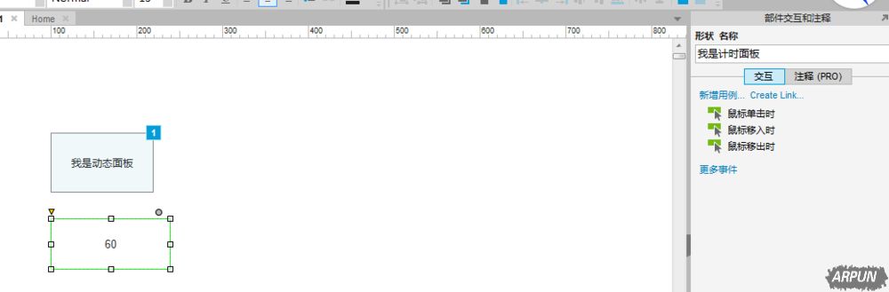 Axure如何设计手机短信倒计时效果