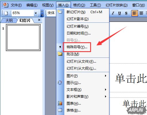ppt怎么输入除法符号