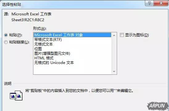 Excel表格插入到word中后如何自定义操作