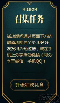 《LOL》我的盛典礼盒升级任务大全