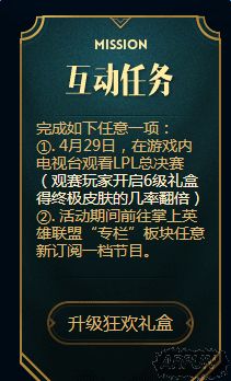 《LOL》我的盛典礼盒升级任务大全