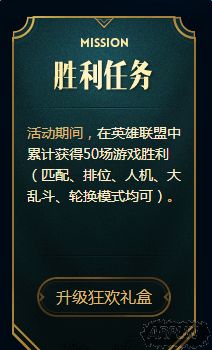《LOL》我的盛典礼盒升级任务大全