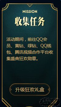 《LOL》我的盛典礼盒升级任务大全