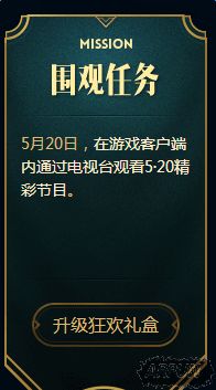 《LOL》我的盛典礼盒升级任务大全