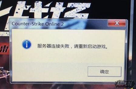 csol2提示服务器连接失败怎么办 4月26号为什么进不去游戏
