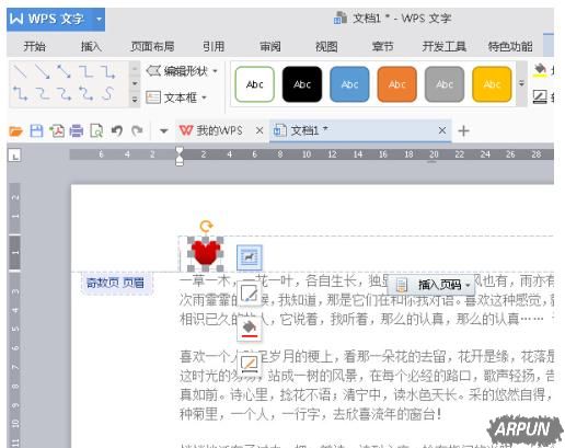 WPS2016如何设置个性页眉页脚