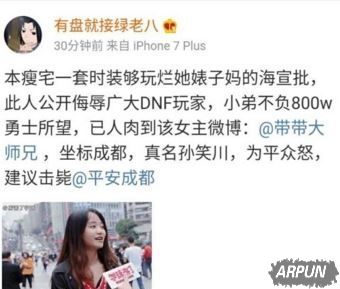 《DNF》“死肥宅事件”回顾分析