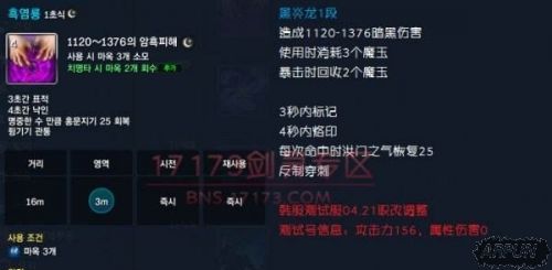 《剑灵》咒术师技能修改介绍