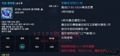 《剑灵》咒术师技能修改介绍