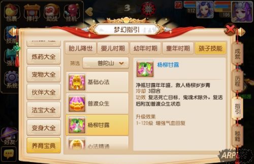 《梦幻西游手游》普陀孩子全面解析