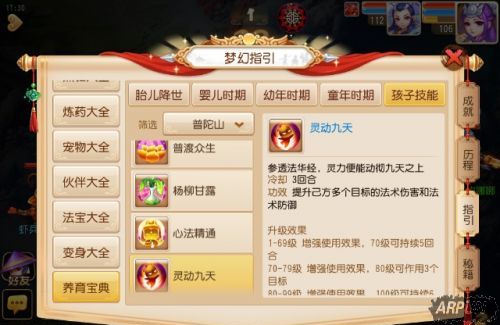 《梦幻西游手游》普陀孩子全面解析