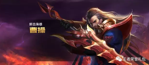 王者荣耀礼包4月3号至4月9号限免英雄 说曹操曹操到!王者荣耀礼包