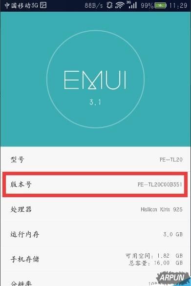 华为P10怎么获取ROOT权限?