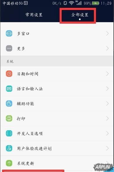 华为P10怎么获取ROOT权限?