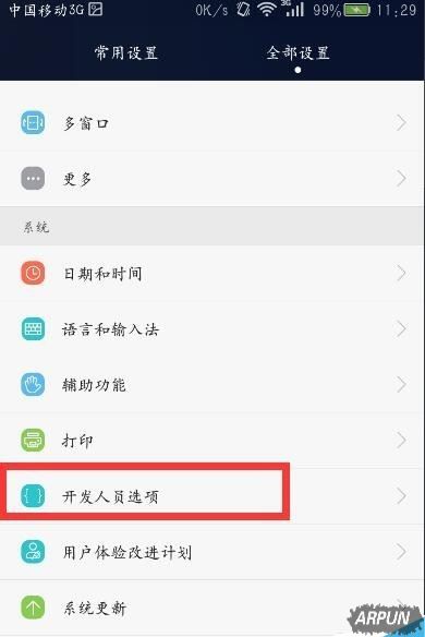 华为P10怎么获取ROOT权限?
