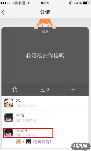 QQ空间的匿名讲秘密是好友发的吗?